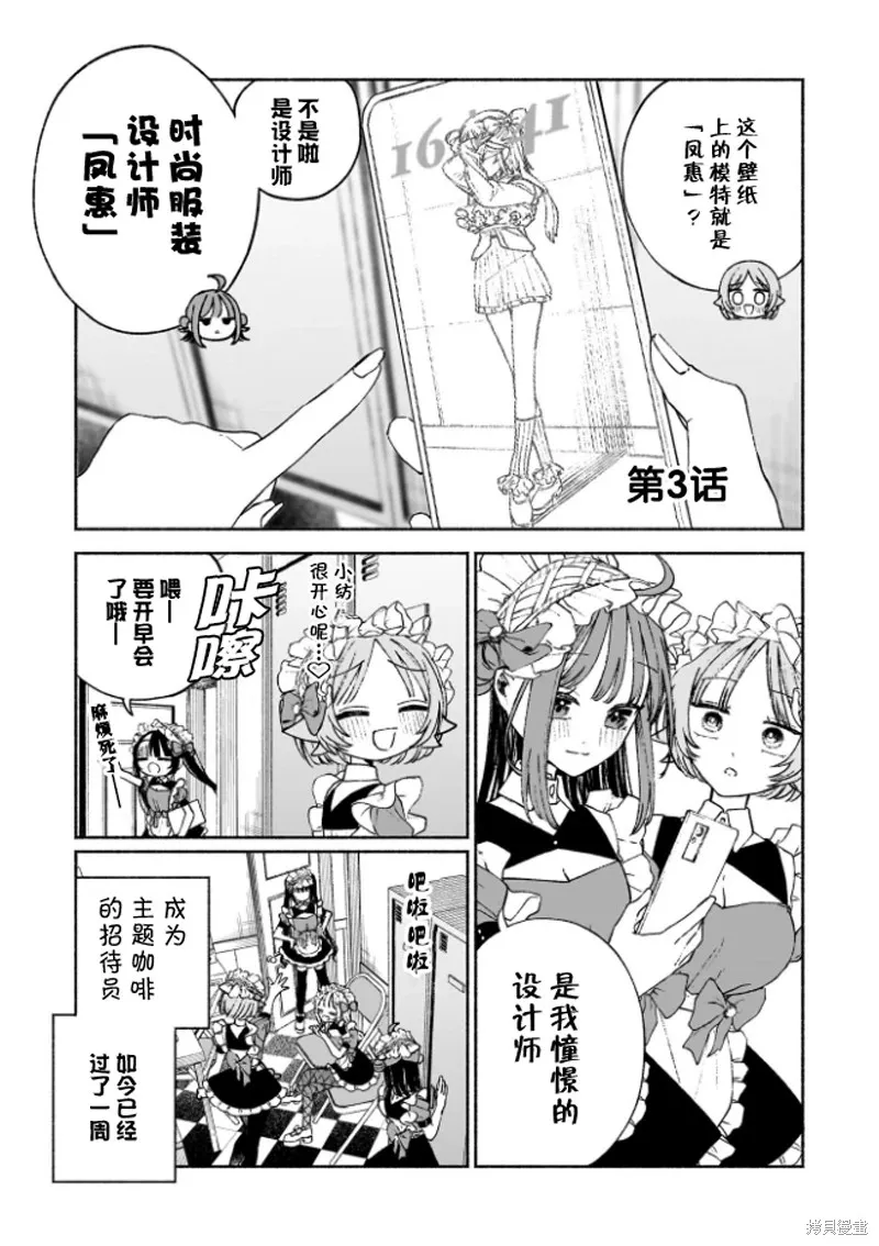 咖啡與針線交織的愛戀,第03話,第2张