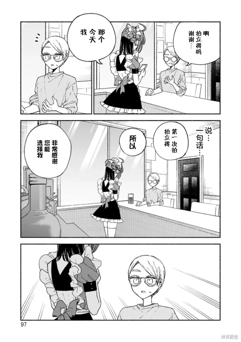 咖啡與針線交織的愛戀,第03話,第20张