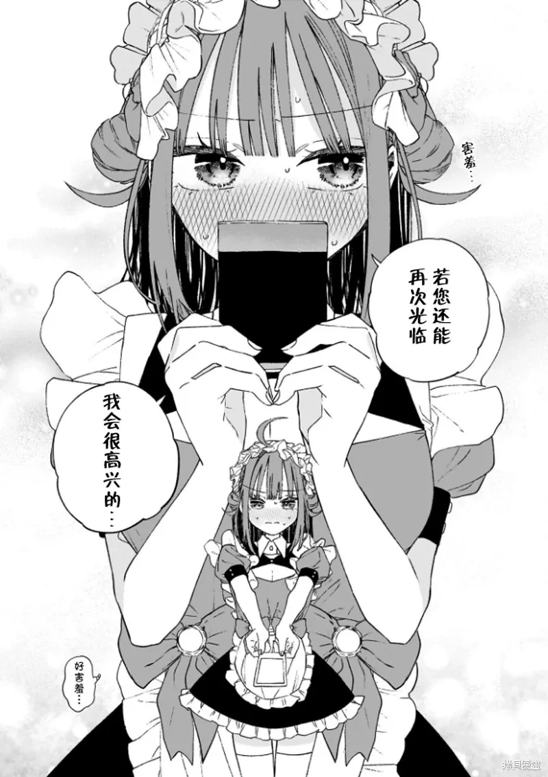 咖啡與針線交織的愛戀,第03話,第21张