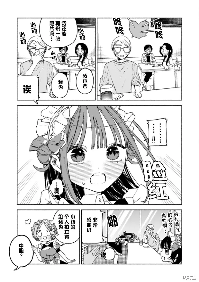 咖啡與針線交織的愛戀,第03話,第22张