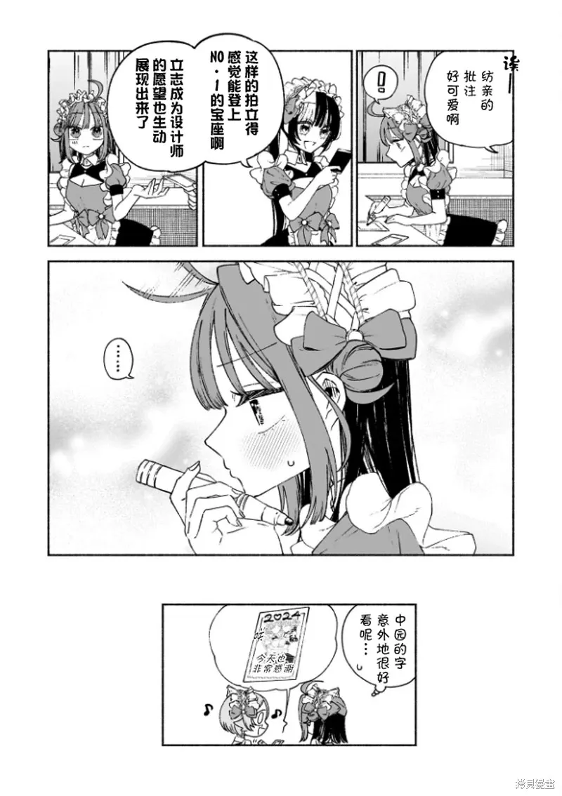 咖啡與針線交織的愛戀,第03話,第25张