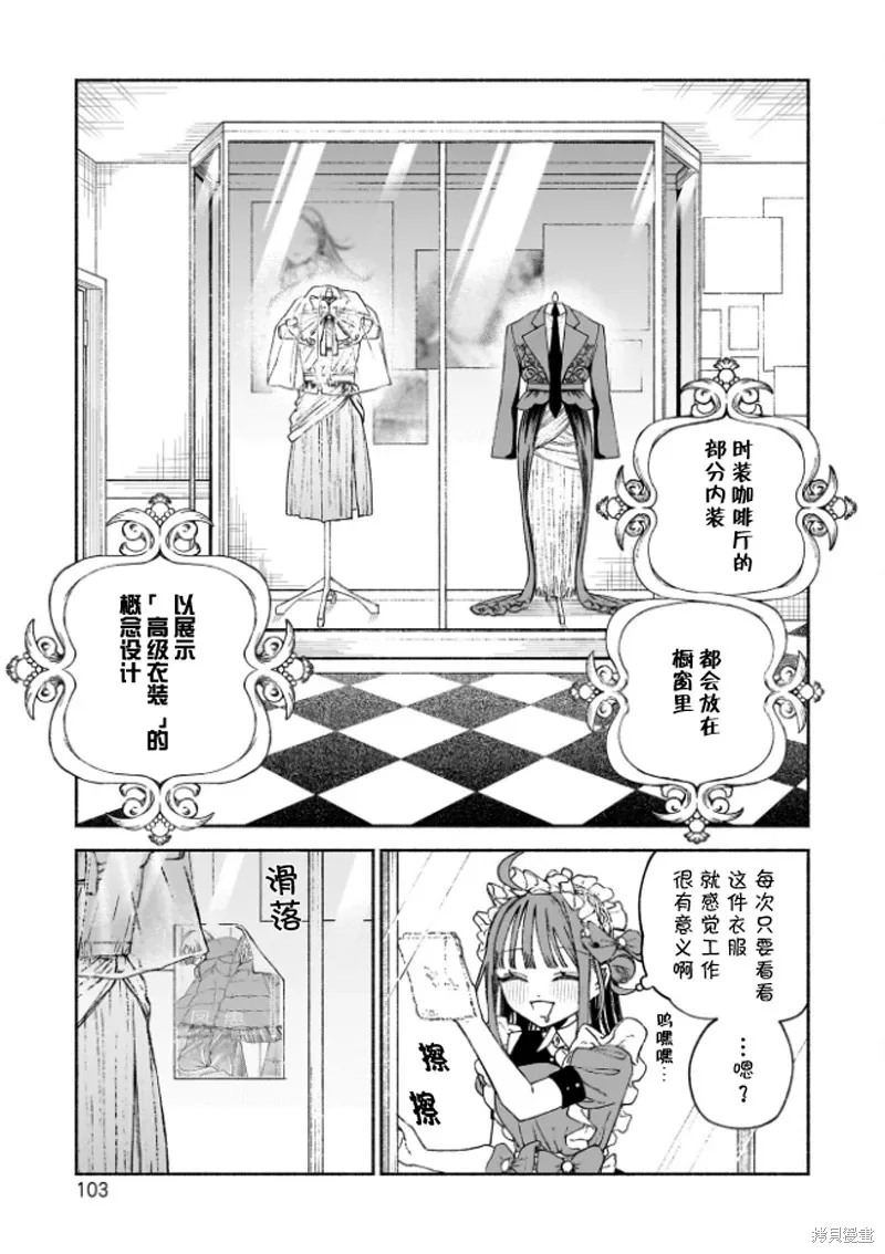 咖啡與針線交織的愛戀,第03話,第26张