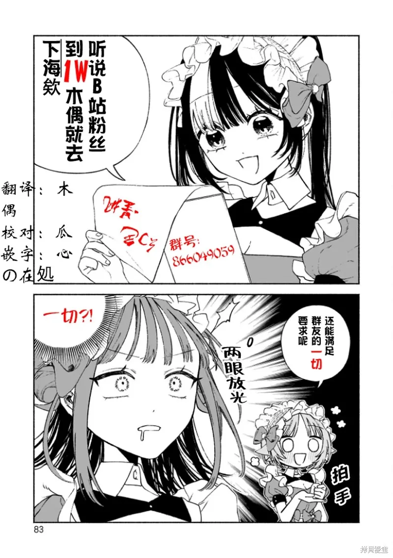 咖啡與針線交織的愛戀,第03話,第27张