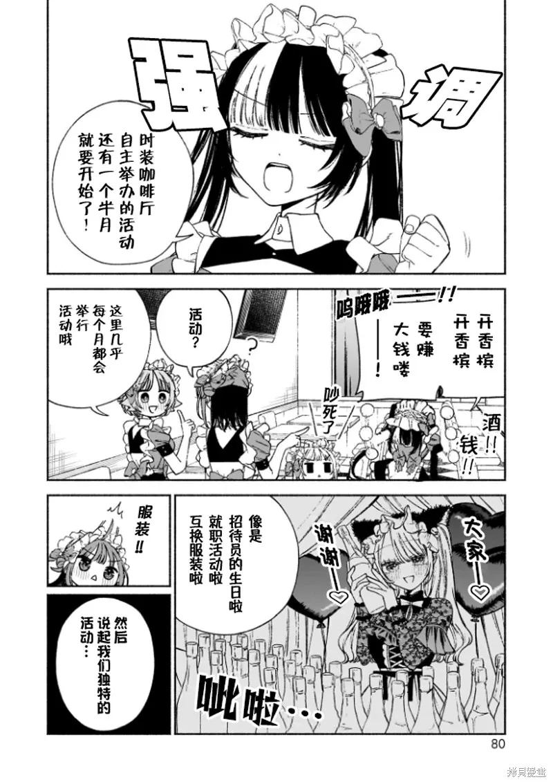 咖啡與針線交織的愛戀,第03話,第3张