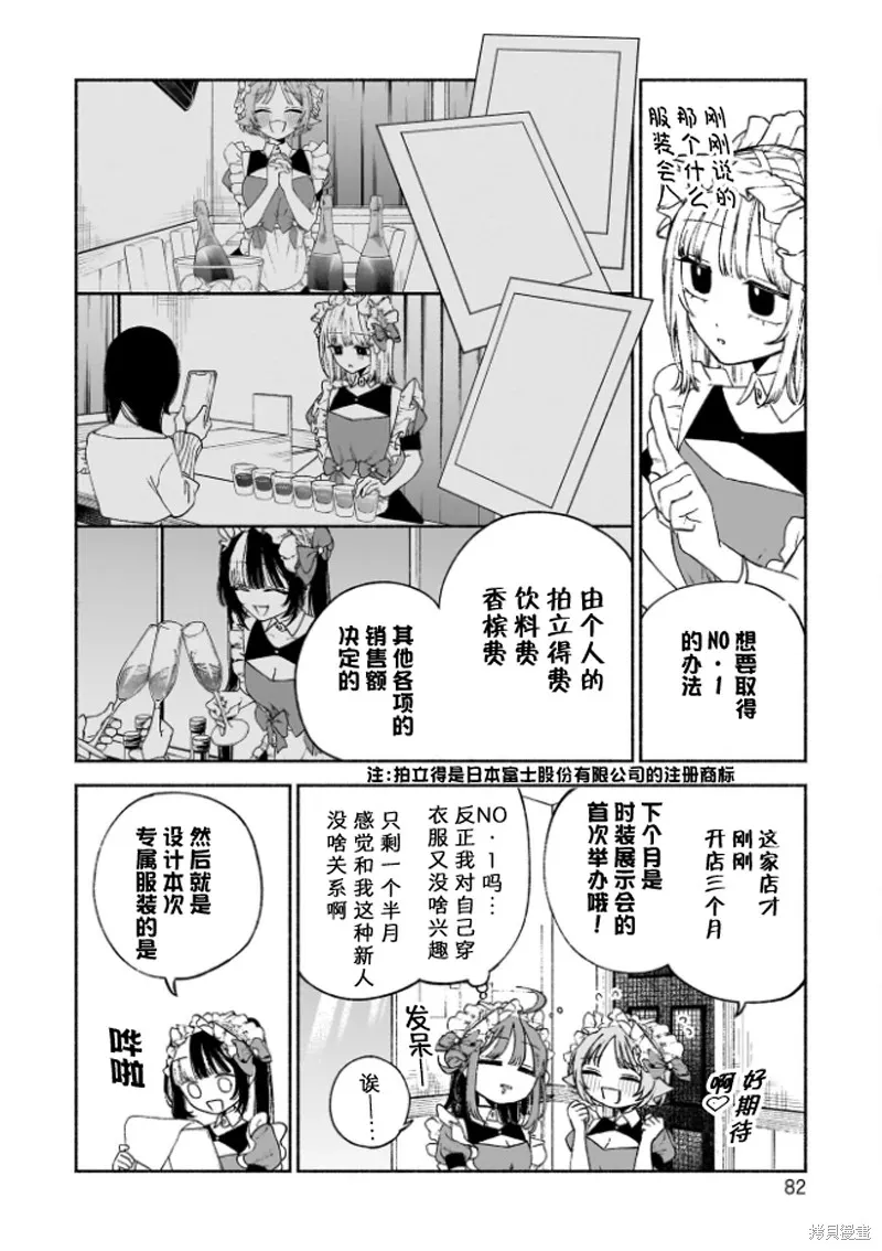 咖啡與針線交織的愛戀,第03話,第5张