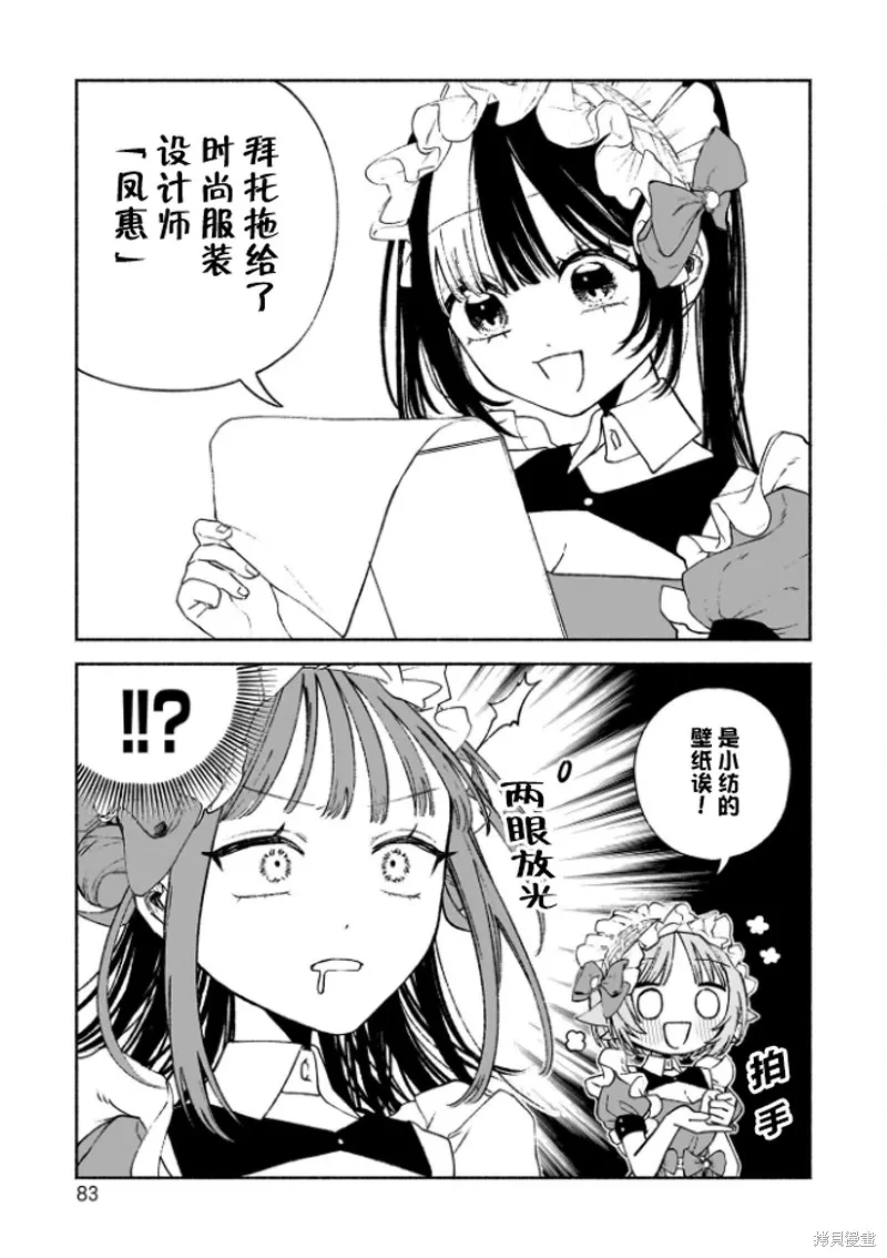 咖啡與針線交織的愛戀,第03話,第6张