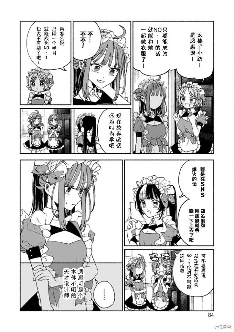 咖啡與針線交織的愛戀,第03話,第7张