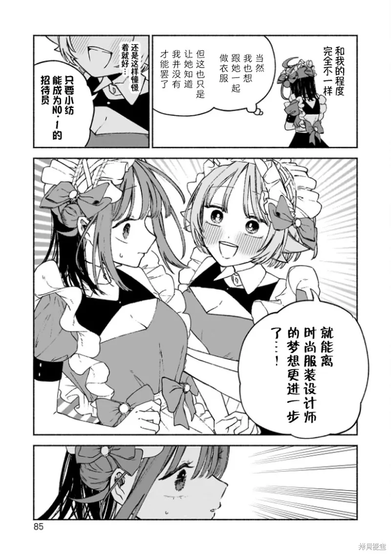 咖啡與針線交織的愛戀,第03話,第8张