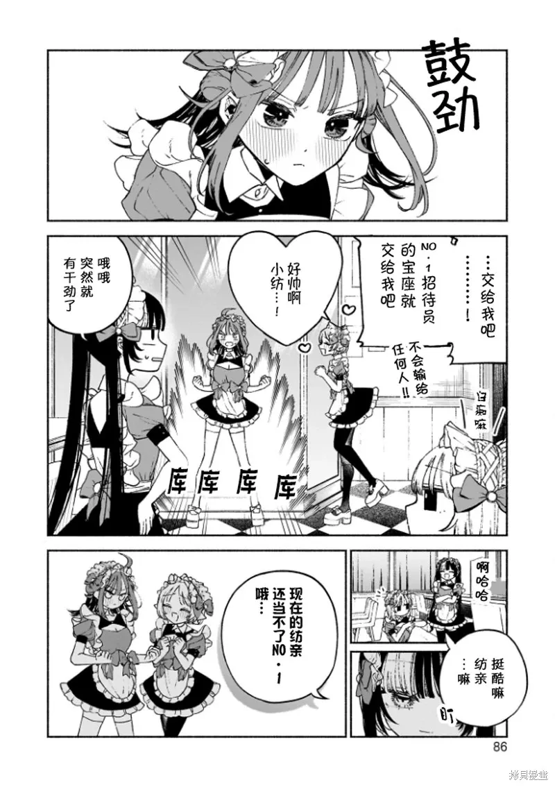 咖啡與針線交織的愛戀,第03話,第9张