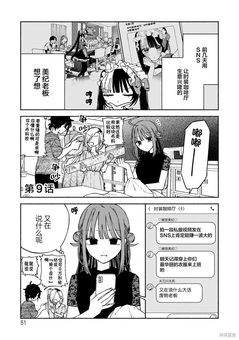 咖啡與針線交織的愛戀,第09話,第1张