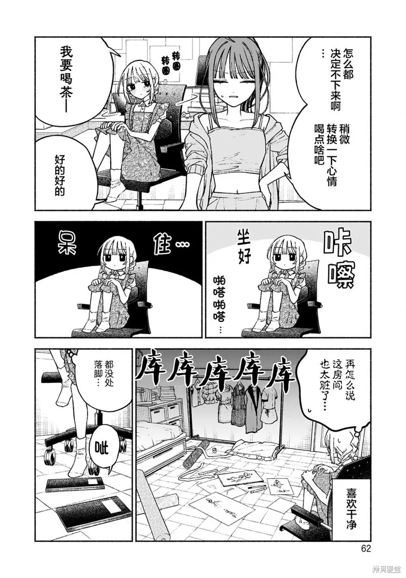 咖啡與針線交織的愛戀,第09話,第12张