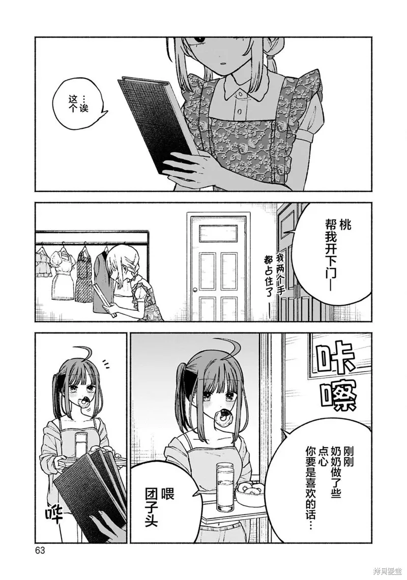 咖啡與針線交織的愛戀,第09話,第13张
