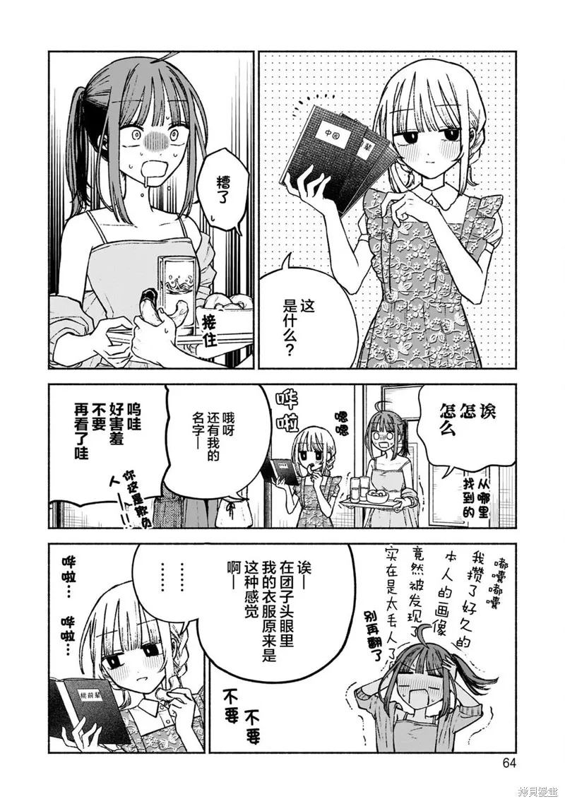 咖啡與針線交織的愛戀,第09話,第14张