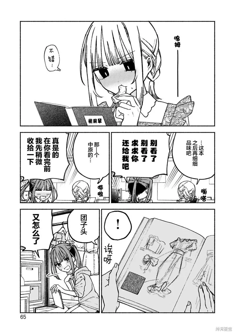 咖啡與針線交織的愛戀,第09話,第15张