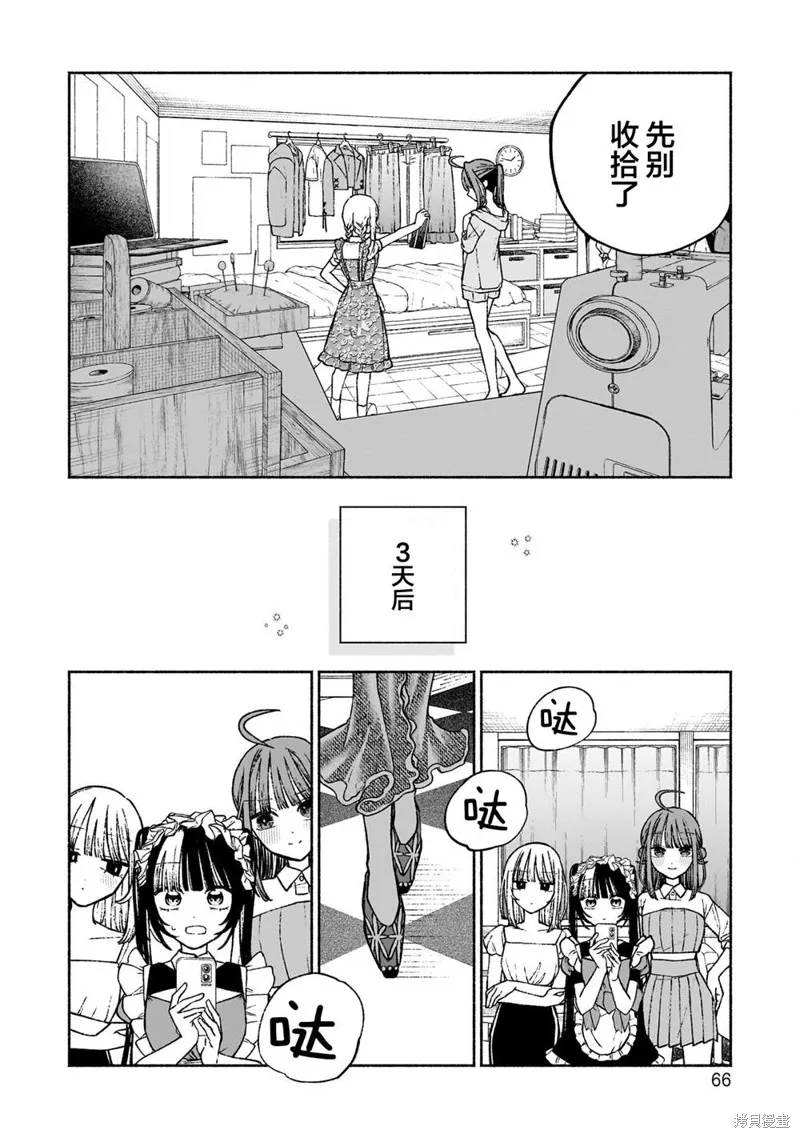 咖啡與針線交織的愛戀,第09話,第16张