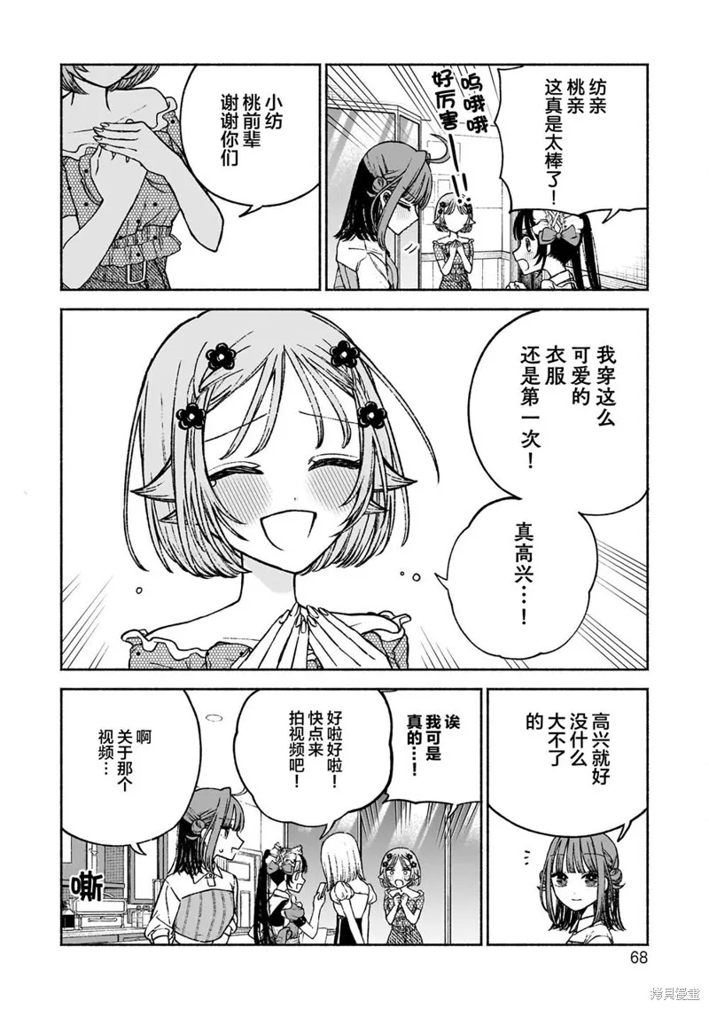 咖啡與針線交織的愛戀,第09話,第18张