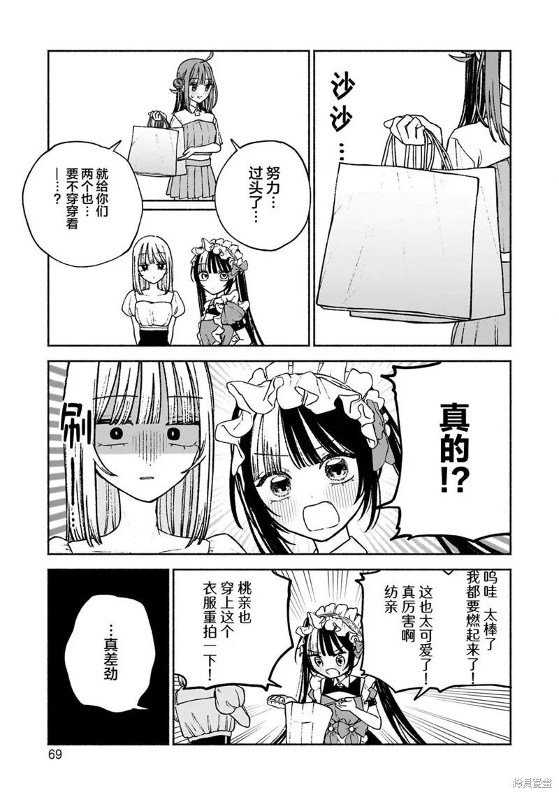咖啡與針線交織的愛戀,第09話,第19张