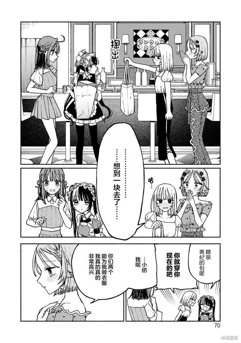 咖啡與針線交織的愛戀,第09話,第20张