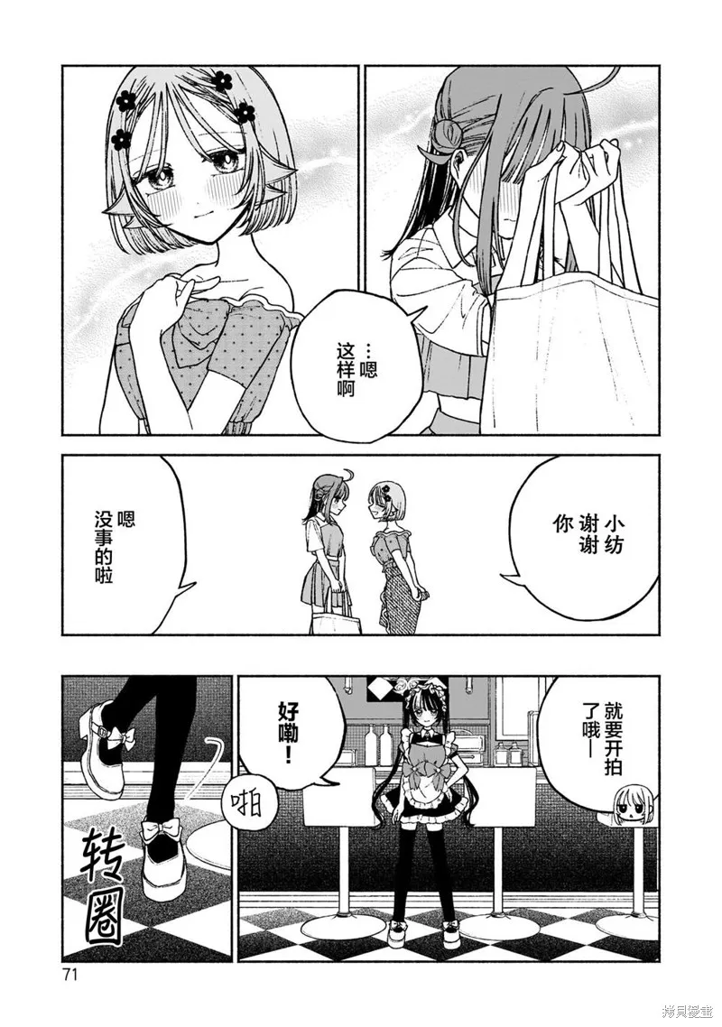 咖啡與針線交織的愛戀,第09話,第21张