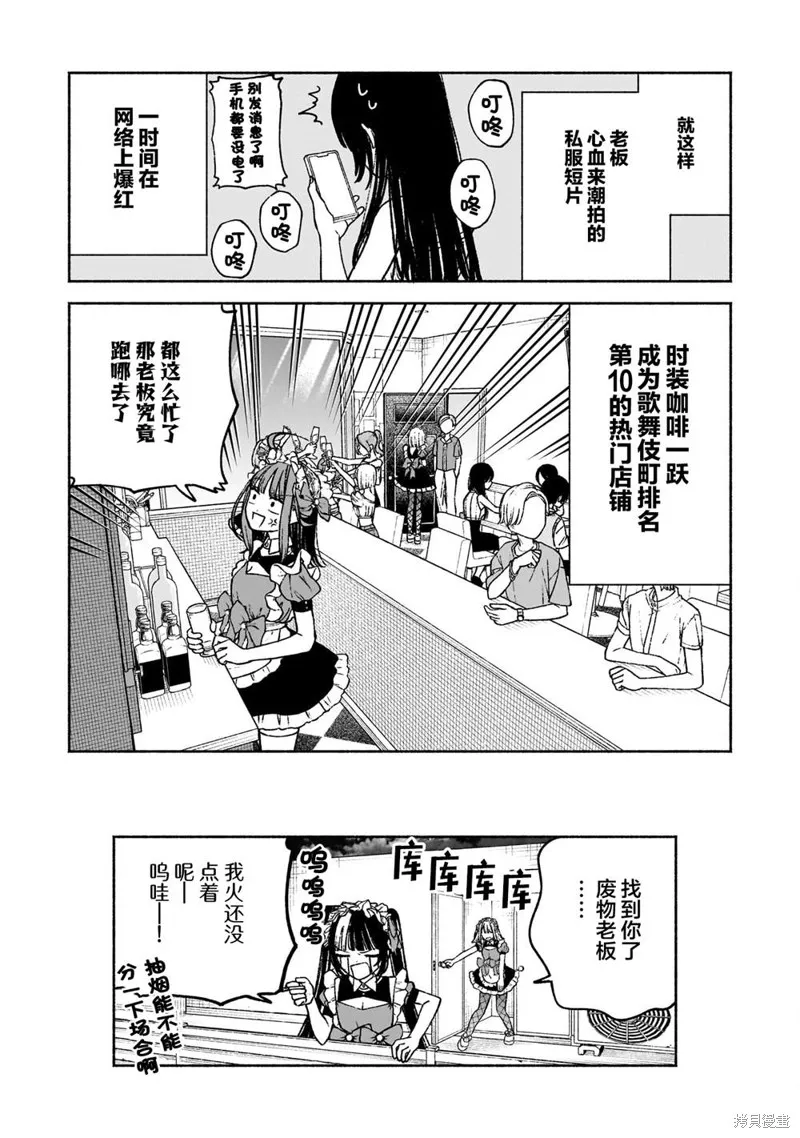 咖啡與針線交織的愛戀,第09話,第24张