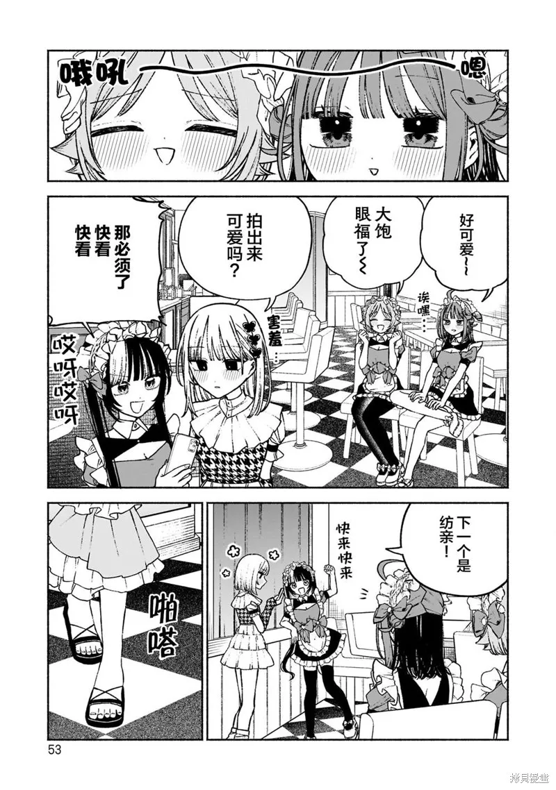 咖啡與針線交織的愛戀,第09話,第3张