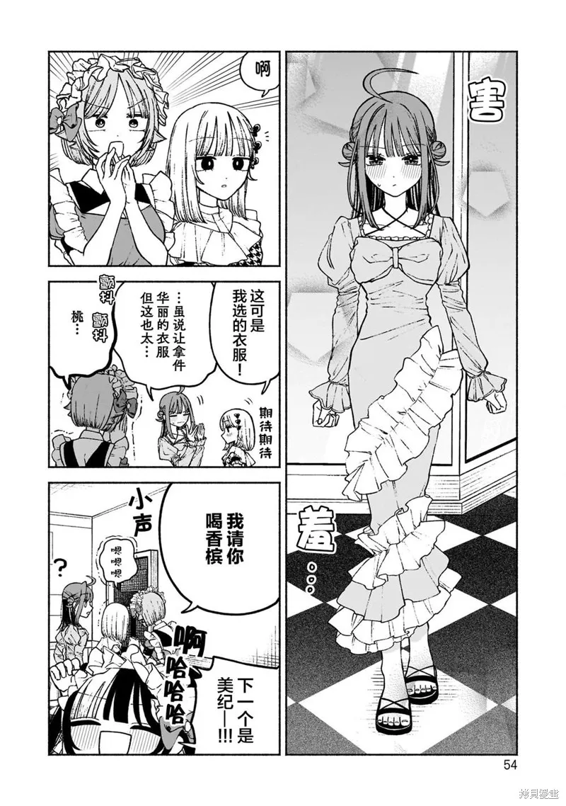 咖啡與針線交織的愛戀,第09話,第4张