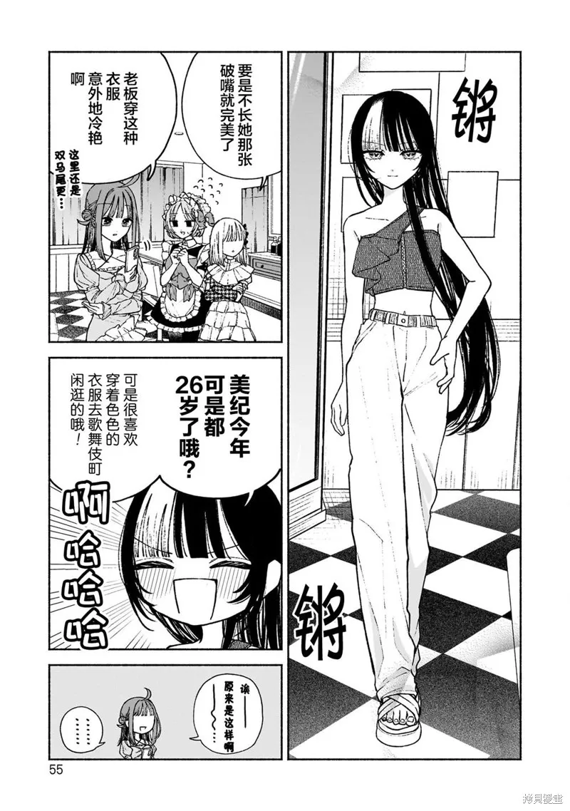 咖啡與針線交織的愛戀,第09話,第5张