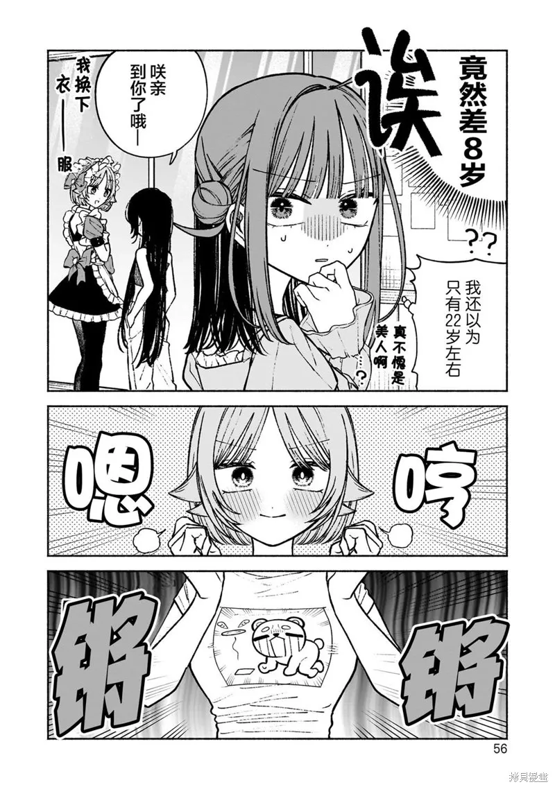 咖啡與針線交織的愛戀,第09話,第6张