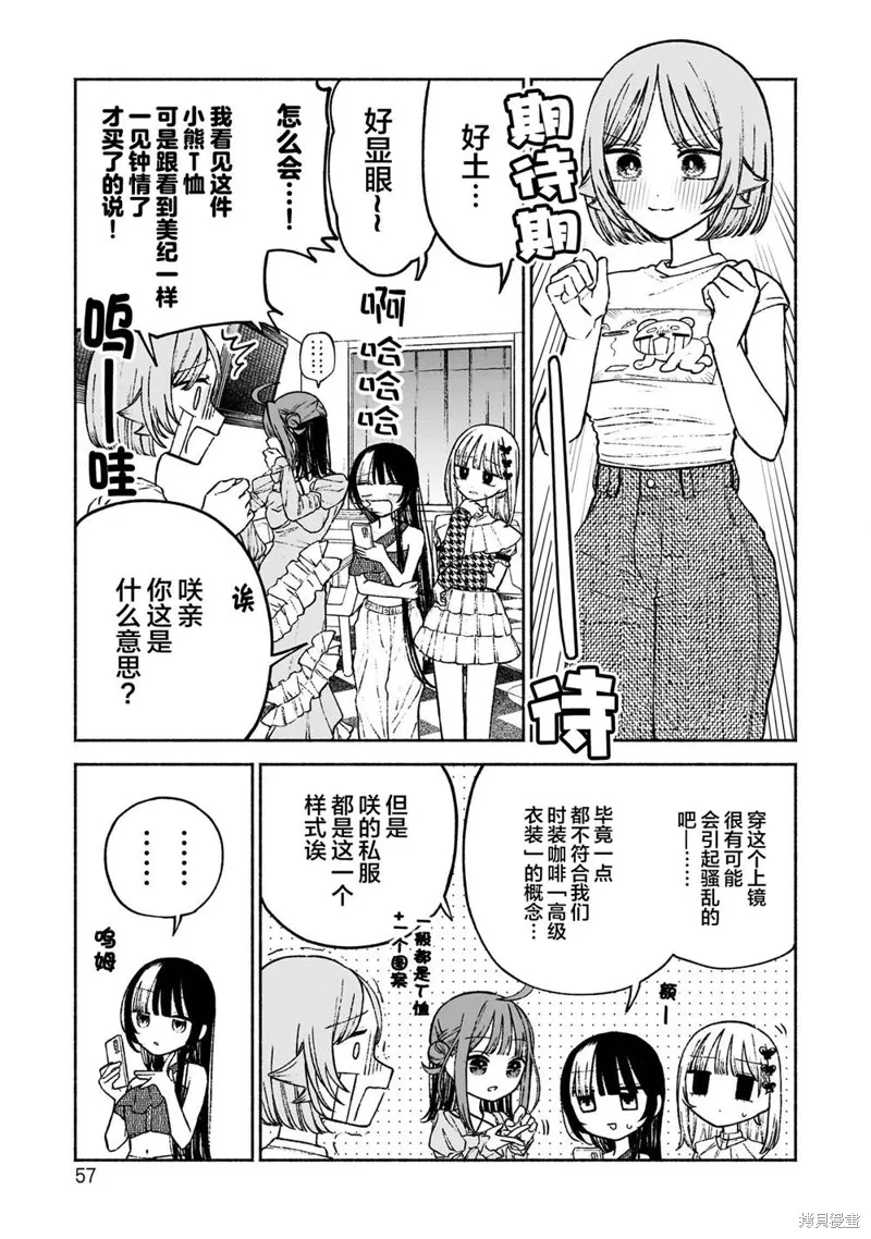 咖啡與針線交織的愛戀,第09話,第7张