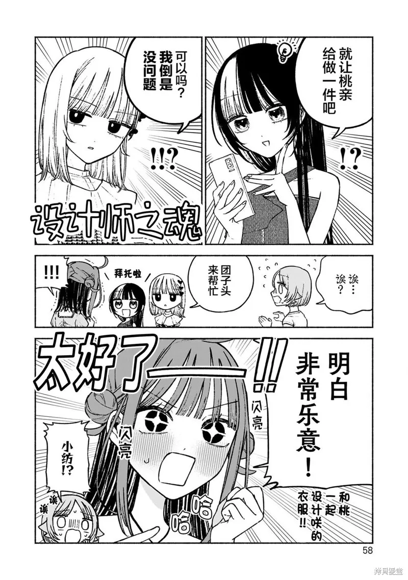 咖啡與針線交織的愛戀,第09話,第8张