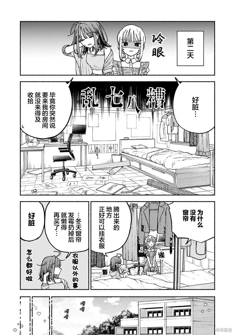 咖啡與針線交織的愛戀,第09話,第9张