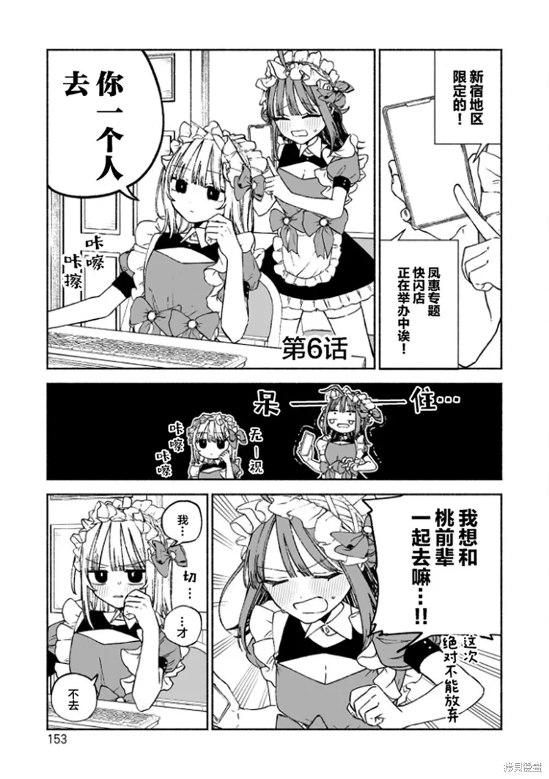 咖啡與針線交織的愛戀,第06話,第1张