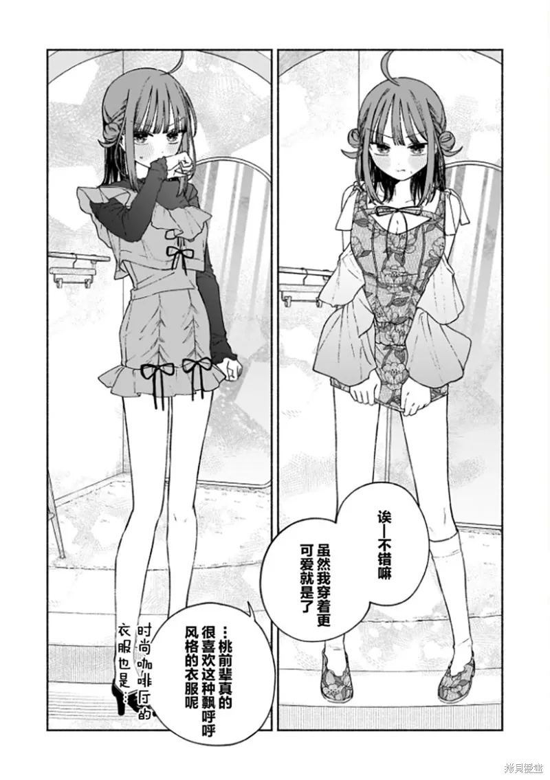 咖啡與針線交織的愛戀,第06話,第10张