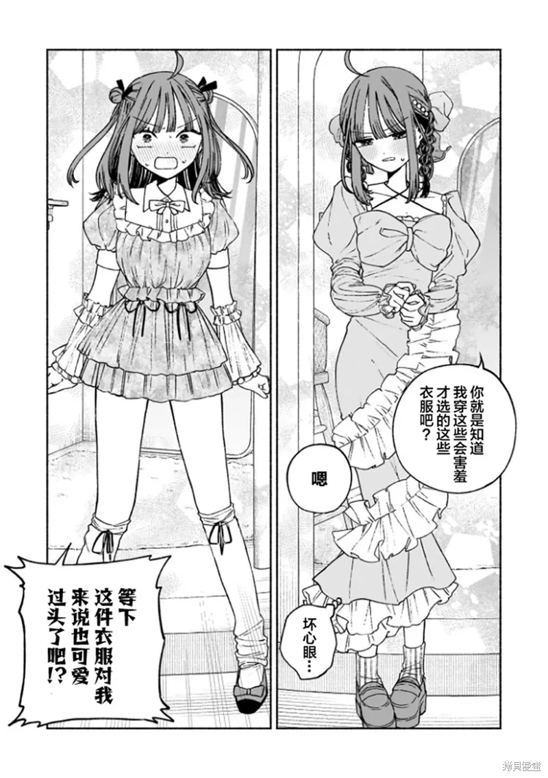 咖啡與針線交織的愛戀,第06話,第11张