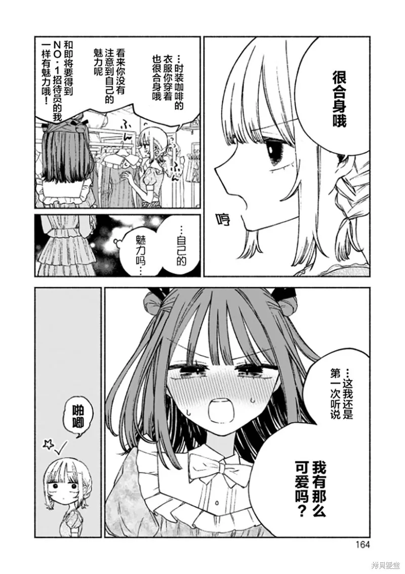 咖啡與針線交織的愛戀,第06話,第12张