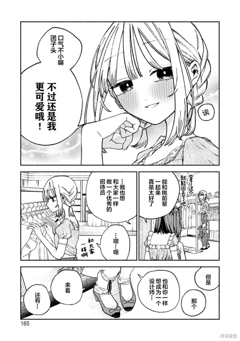 咖啡與針線交織的愛戀,第06話,第13张