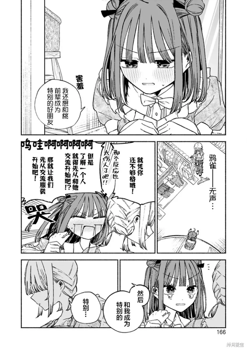 咖啡與針線交織的愛戀,第06話,第14张