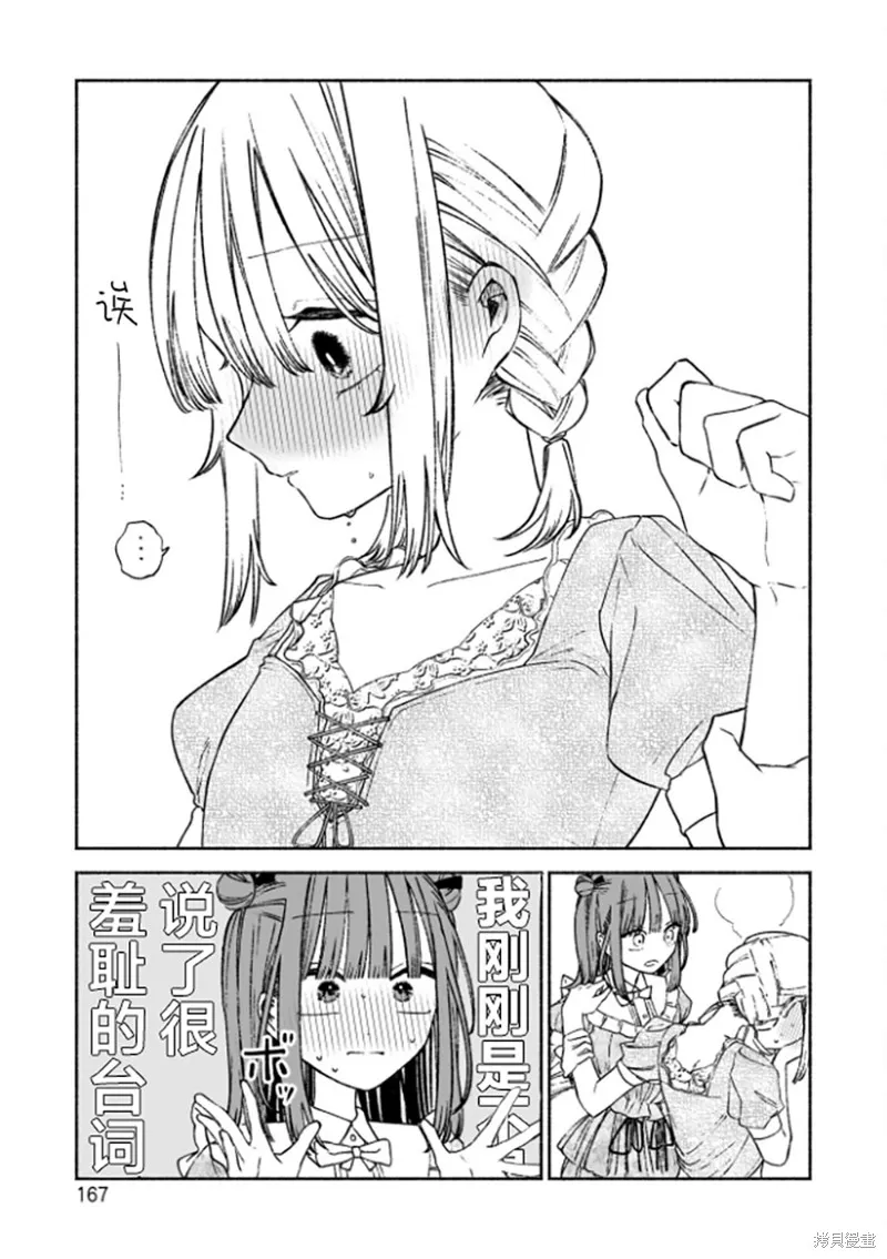 咖啡與針線交織的愛戀,第06話,第15张