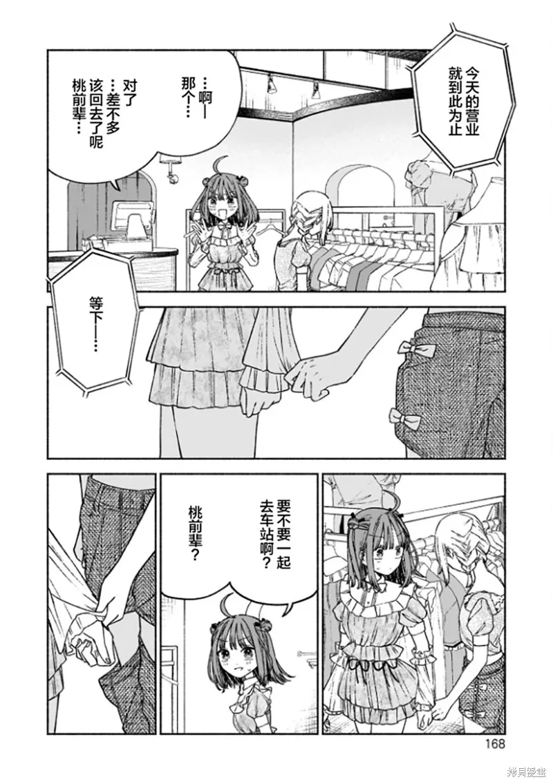 咖啡與針線交織的愛戀,第06話,第16张