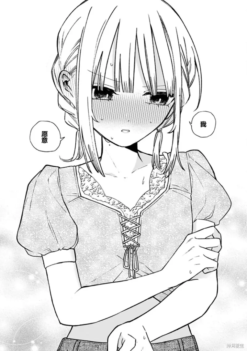 咖啡與針線交織的愛戀,第06話,第17张