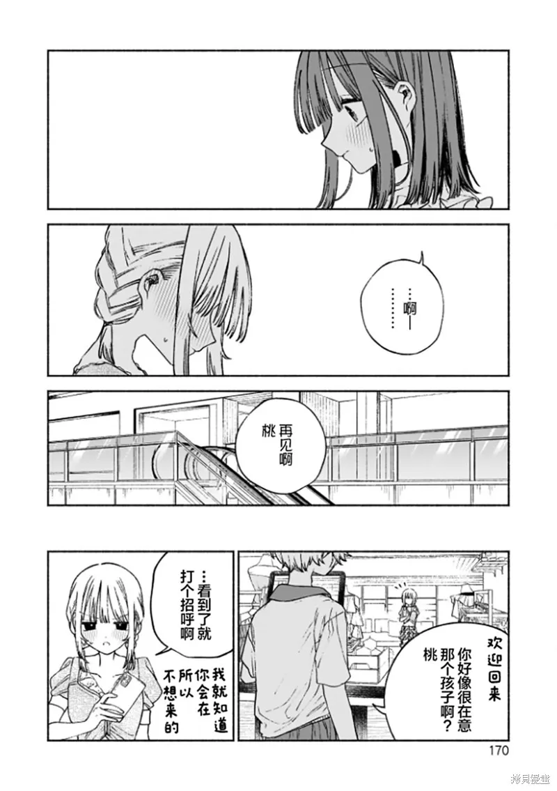 咖啡與針線交織的愛戀,第06話,第18张
