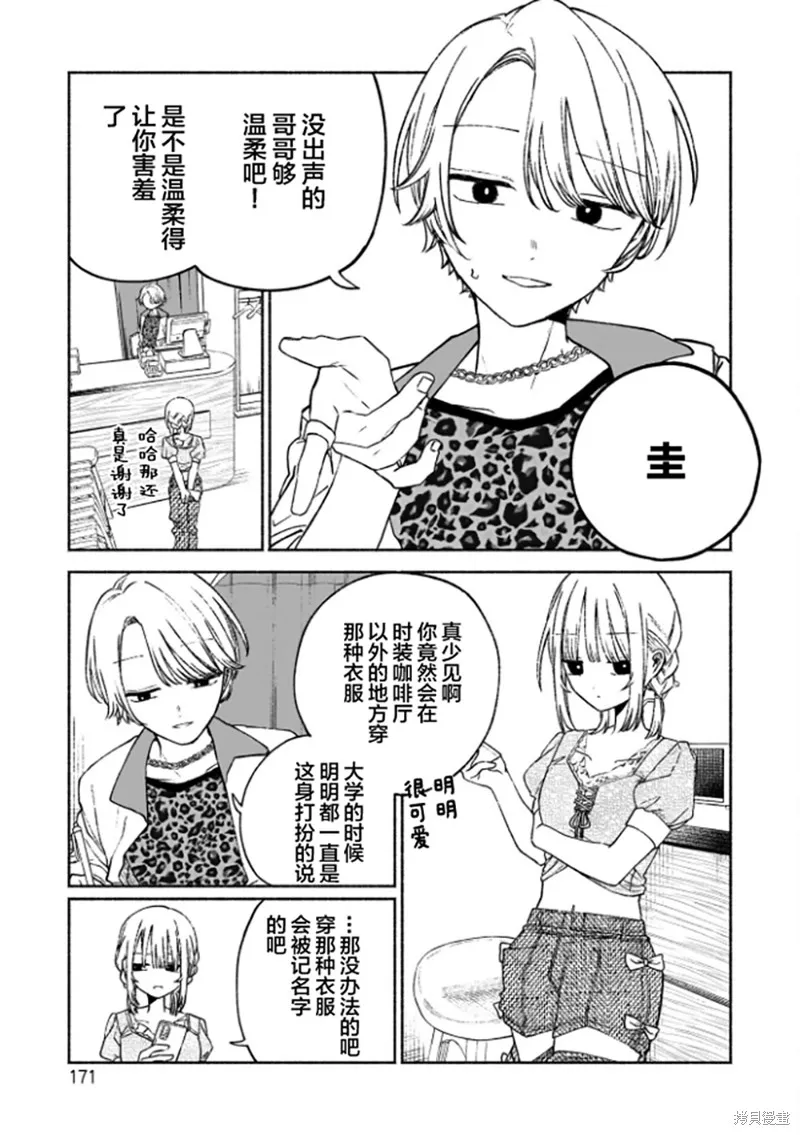 咖啡與針線交織的愛戀,第06話,第19张