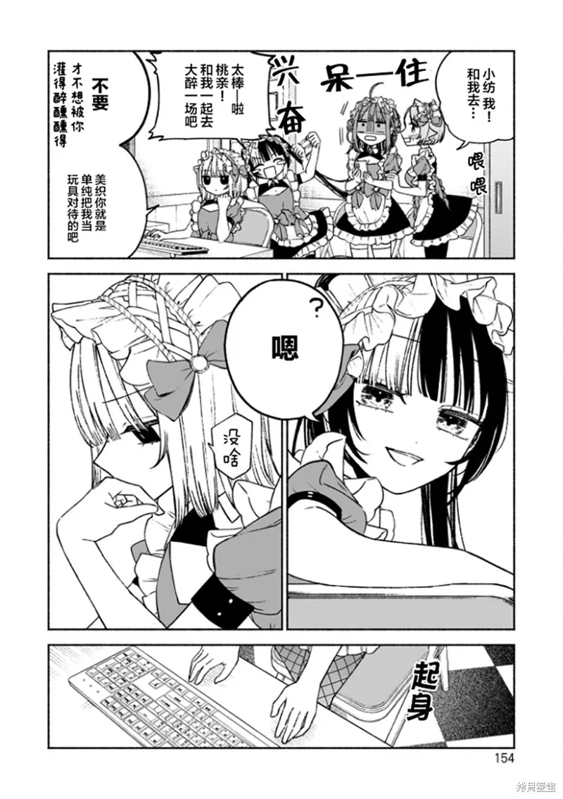 咖啡與針線交織的愛戀,第06話,第2张