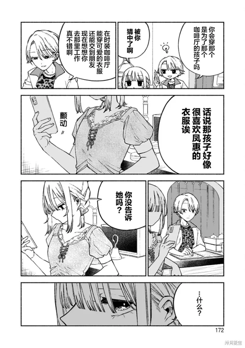 咖啡與針線交織的愛戀,第06話,第20张