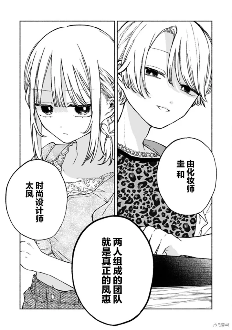 咖啡與針線交織的愛戀,第06話,第21张