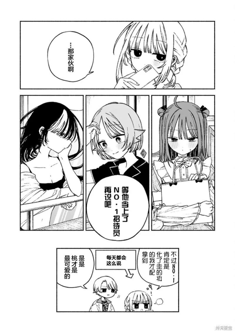 咖啡與針線交織的愛戀,第06話,第22张