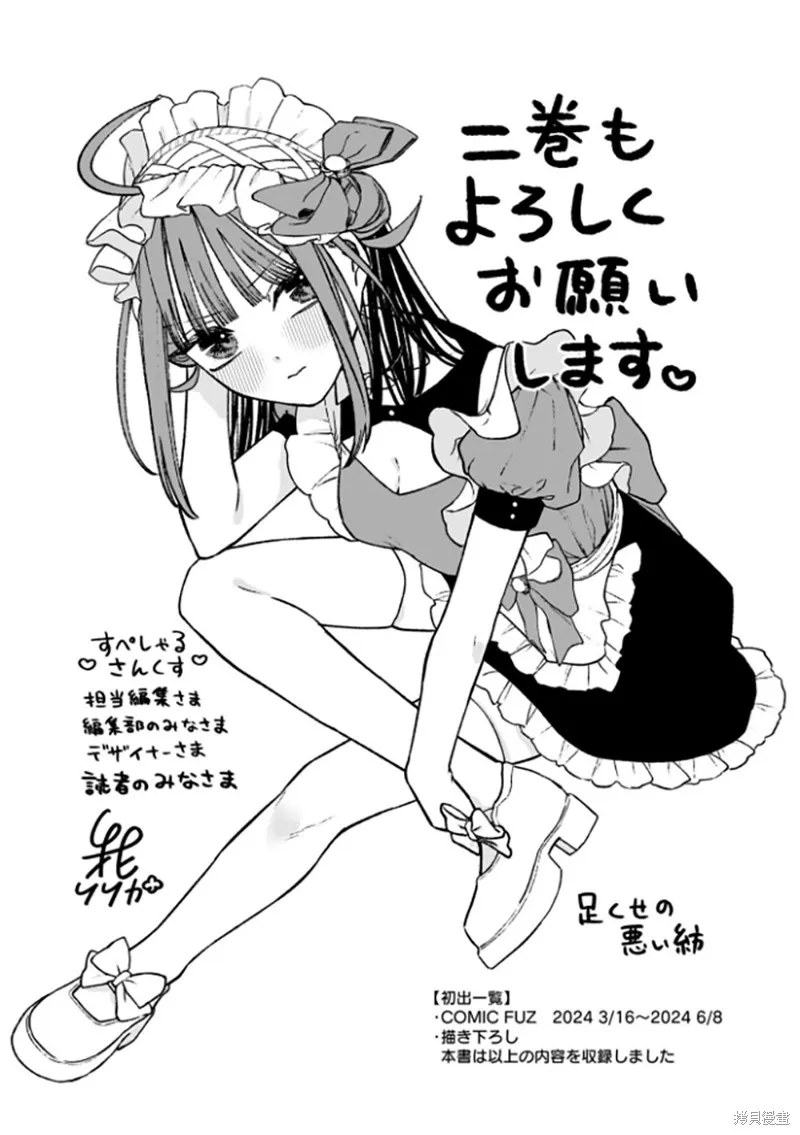 咖啡與針線交織的愛戀,第06話,第23张