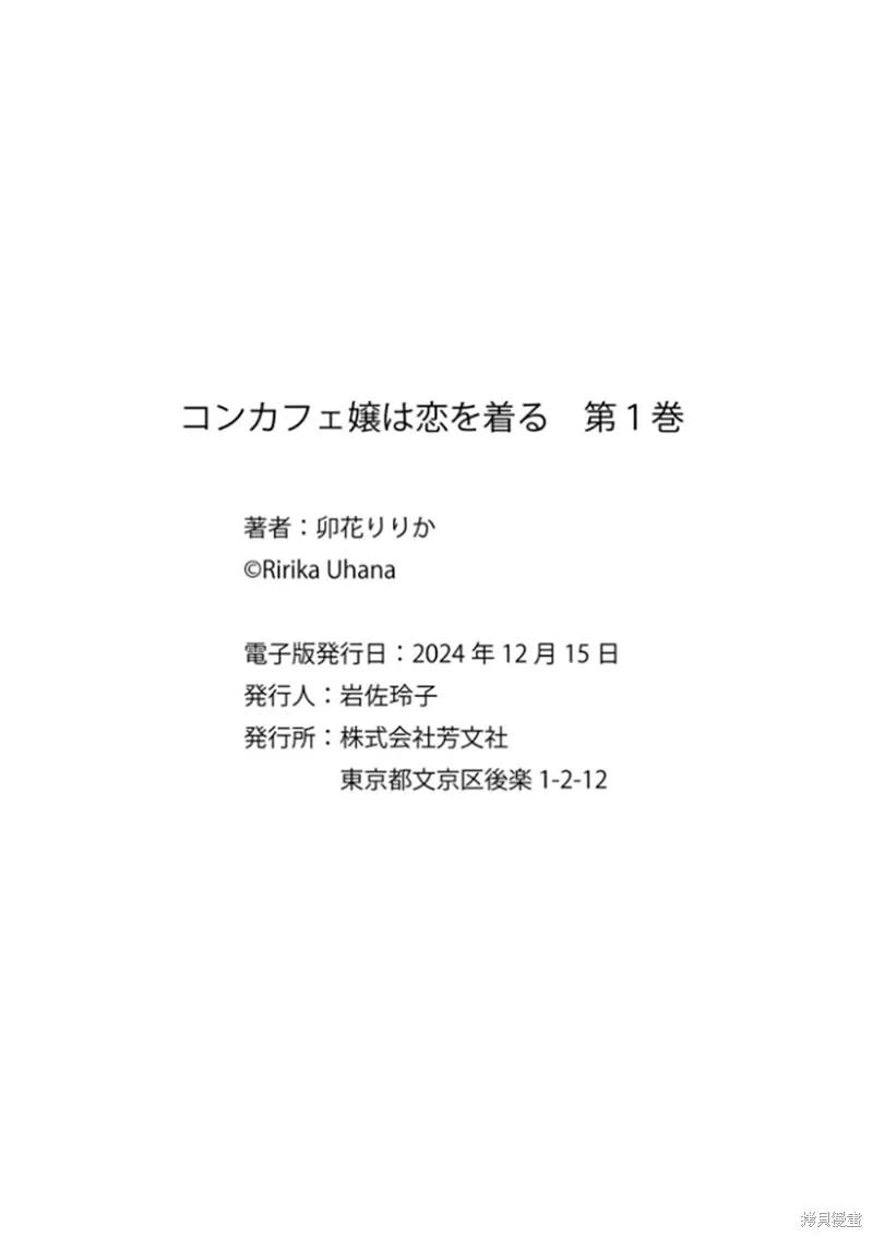 咖啡與針線交織的愛戀,第06話,第24张