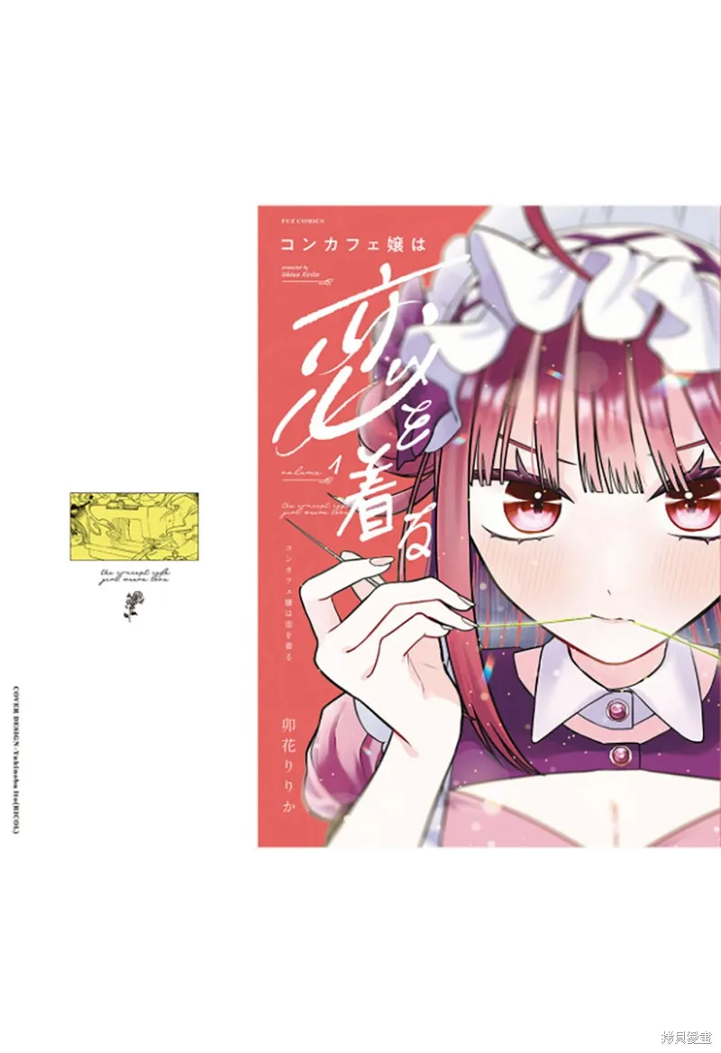 咖啡與針線交織的愛戀,第06話,第27张