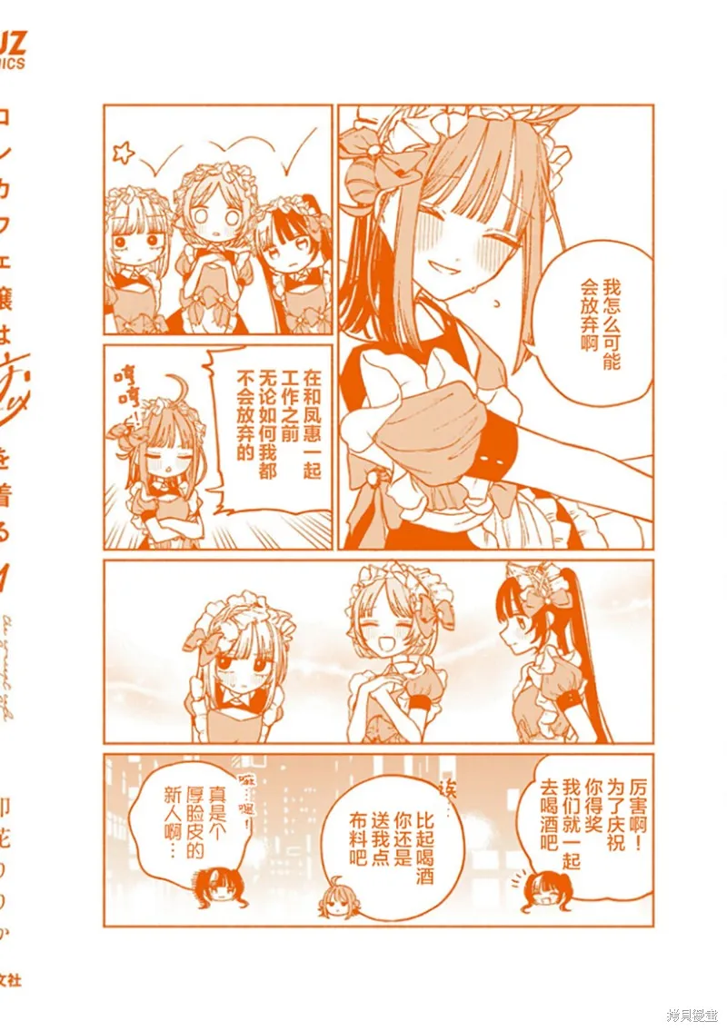 咖啡與針線交織的愛戀,第06話,第28张